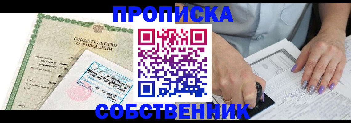 прописка от собственника в Киреевске